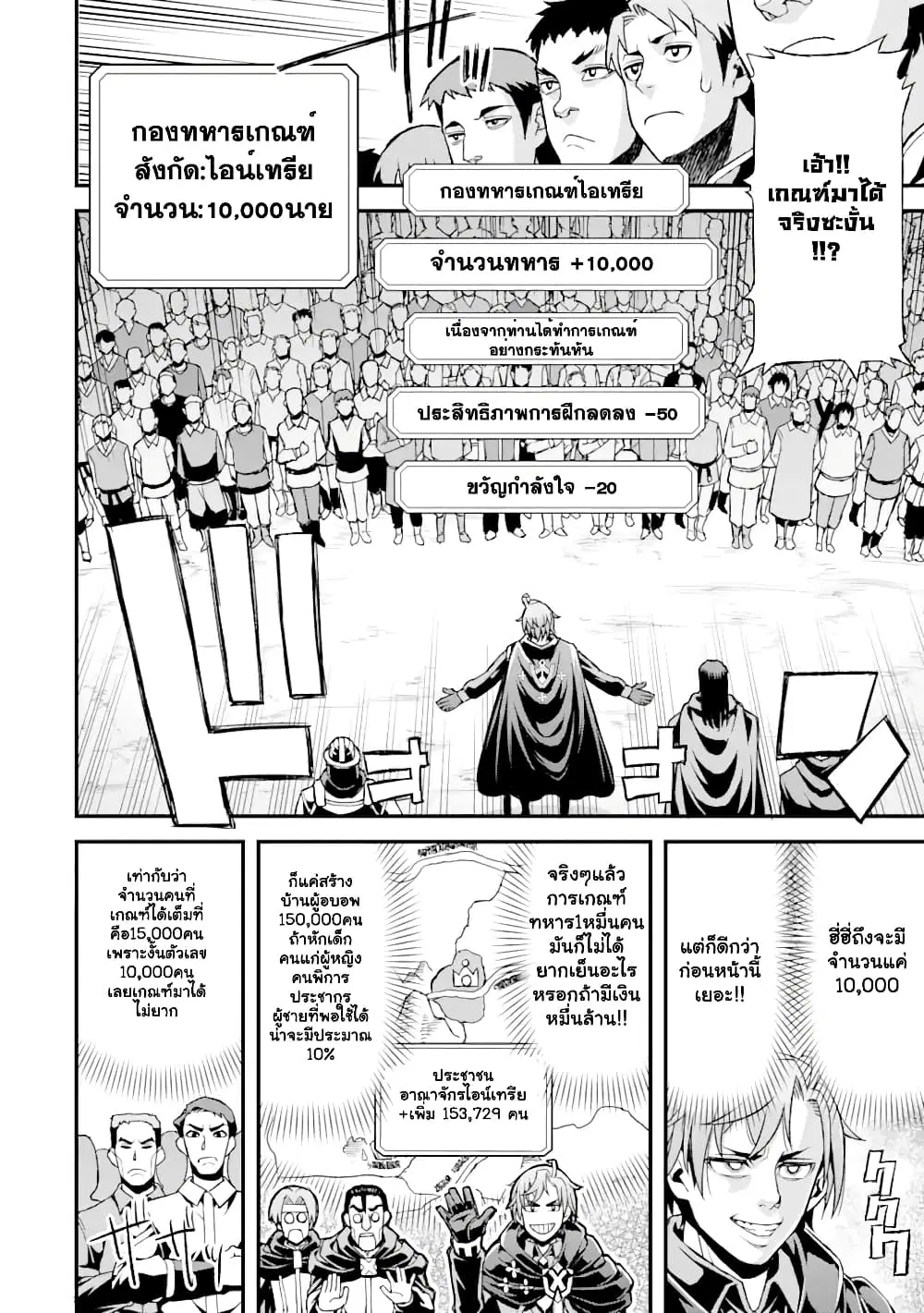 I've Become a Rogue Lord in a World Where Only I Can Level Up ตอนที่ 21.2 หน้า 2