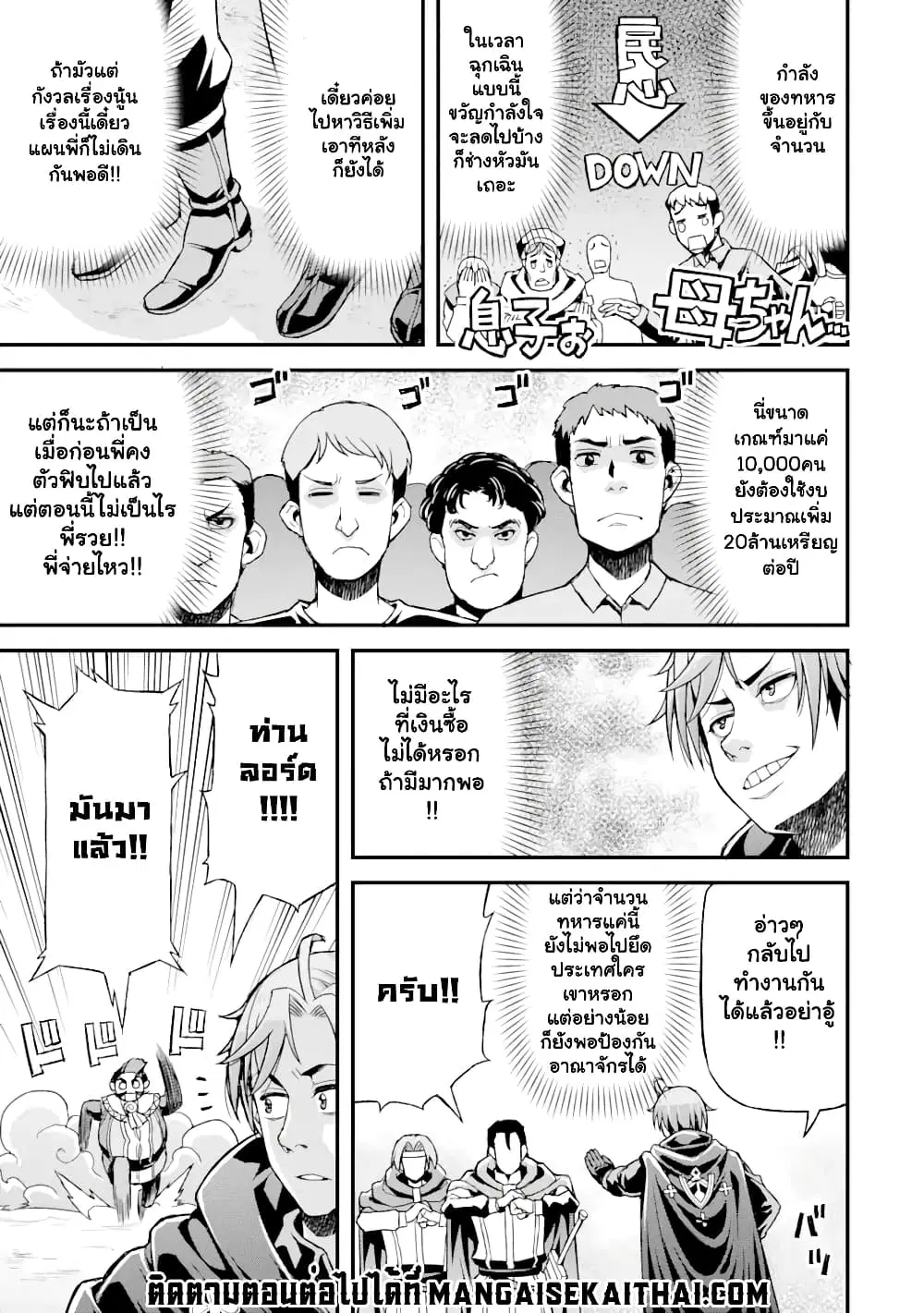 I've Become a Rogue Lord in a World Where Only I Can Level Up ตอนที่ 21.2 หน้า 3