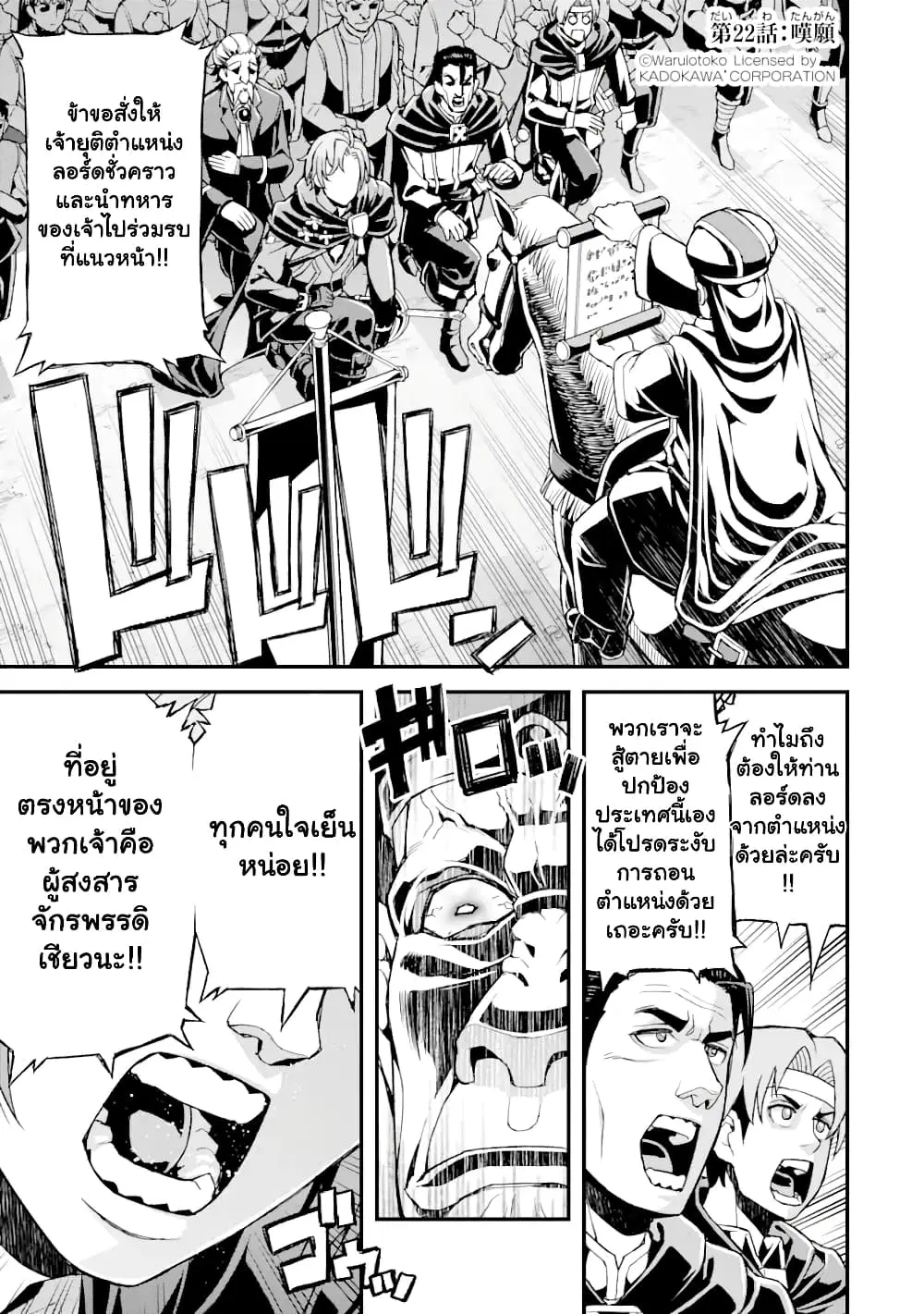 I've Become a Rogue Lord in a World Where Only I Can Level Up ตอนที่ 22.1 หน้า 1