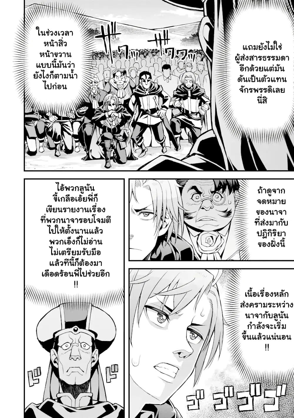 I've Become a Rogue Lord in a World Where Only I Can Level Up ตอนที่ 22.1 หน้า 2