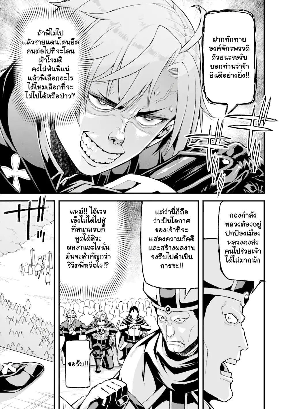 I've Become a Rogue Lord in a World Where Only I Can Level Up ตอนที่ 22.1 หน้า 3