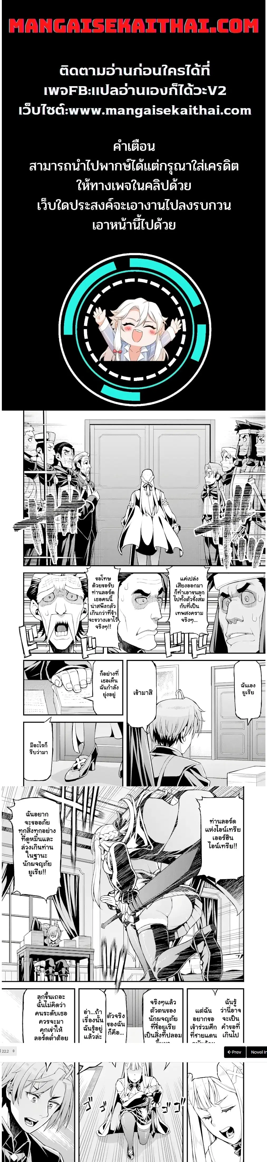 I've Become a Rogue Lord in a World Where Only I Can Level Up ตอนที่ 22.2 หน้า 1
