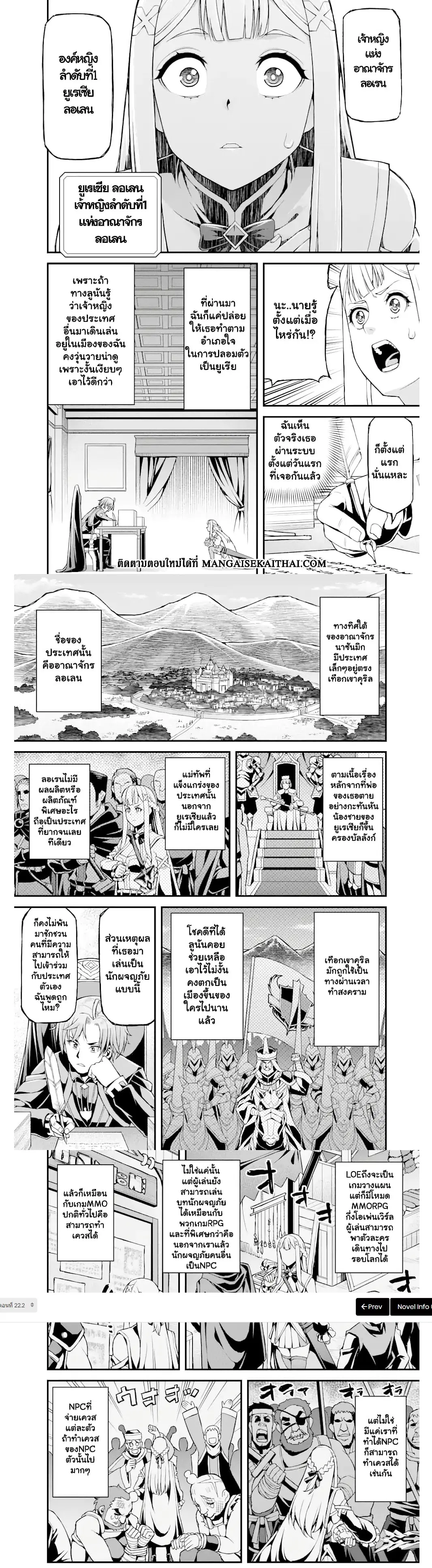 I've Become a Rogue Lord in a World Where Only I Can Level Up ตอนที่ 22.2 หน้า 2