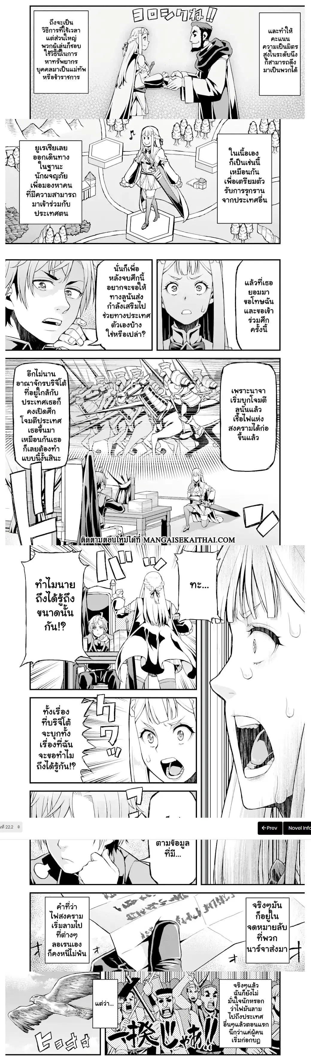 I've Become a Rogue Lord in a World Where Only I Can Level Up ตอนที่ 22.2 หน้า 3
