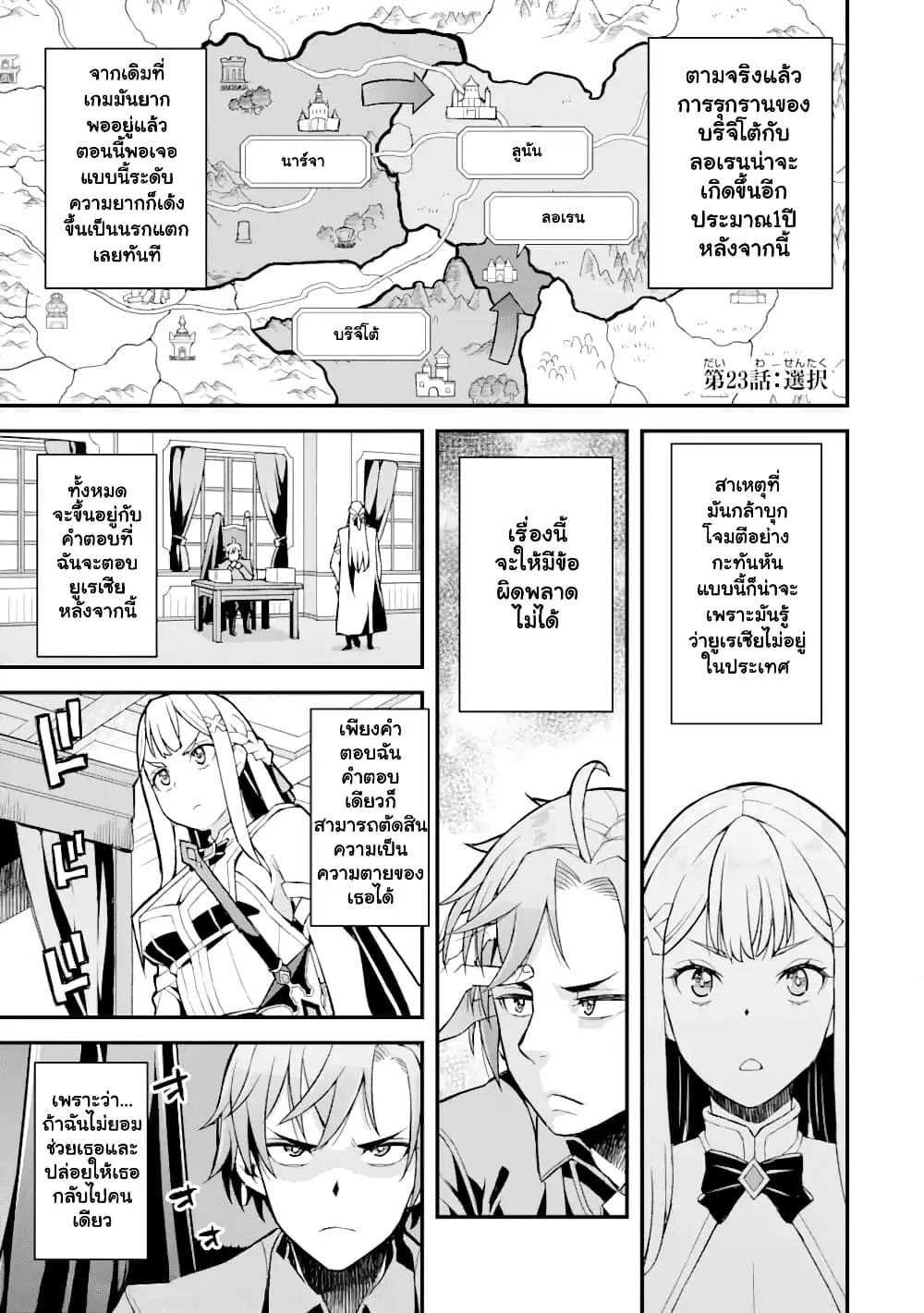 I've Become a Rogue Lord in a World Where Only I Can Level Up ตอนที่ 23.1 หน้า 2