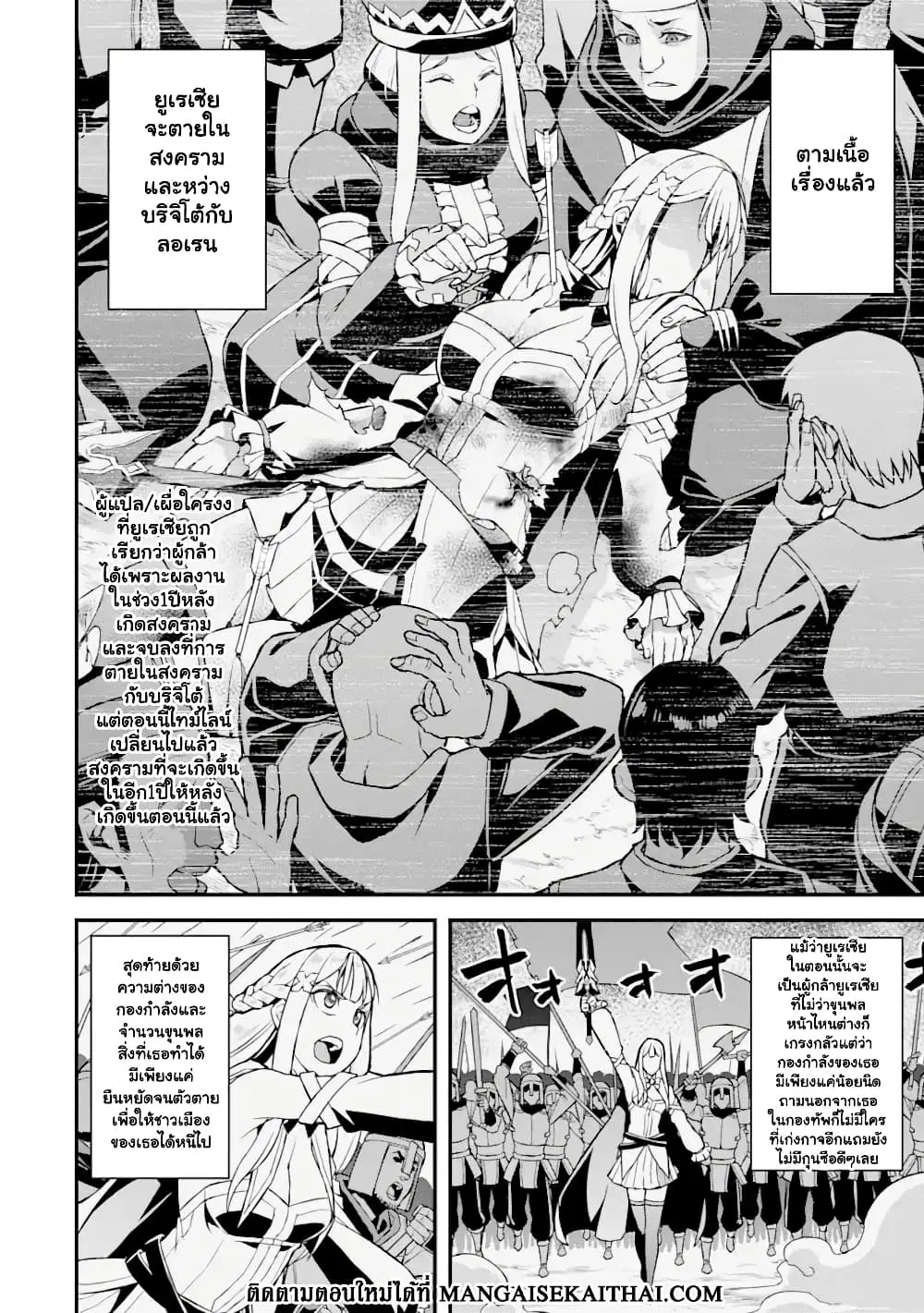 I've Become a Rogue Lord in a World Where Only I Can Level Up ตอนที่ 23.1 หน้า 3