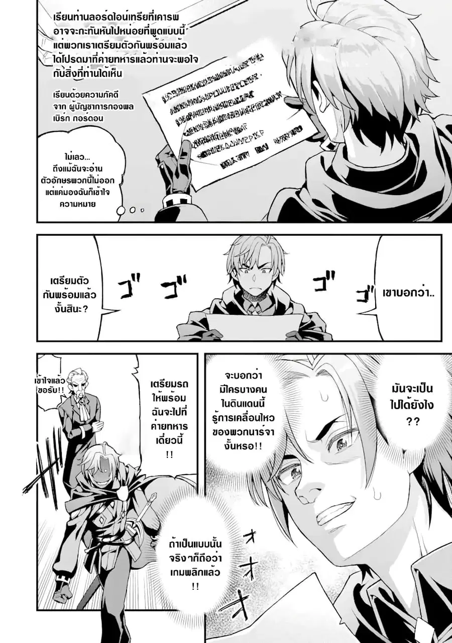I've Become a Rogue Lord in a World Where Only I Can Level Up ตอนที่ 3.2 หน้า 2