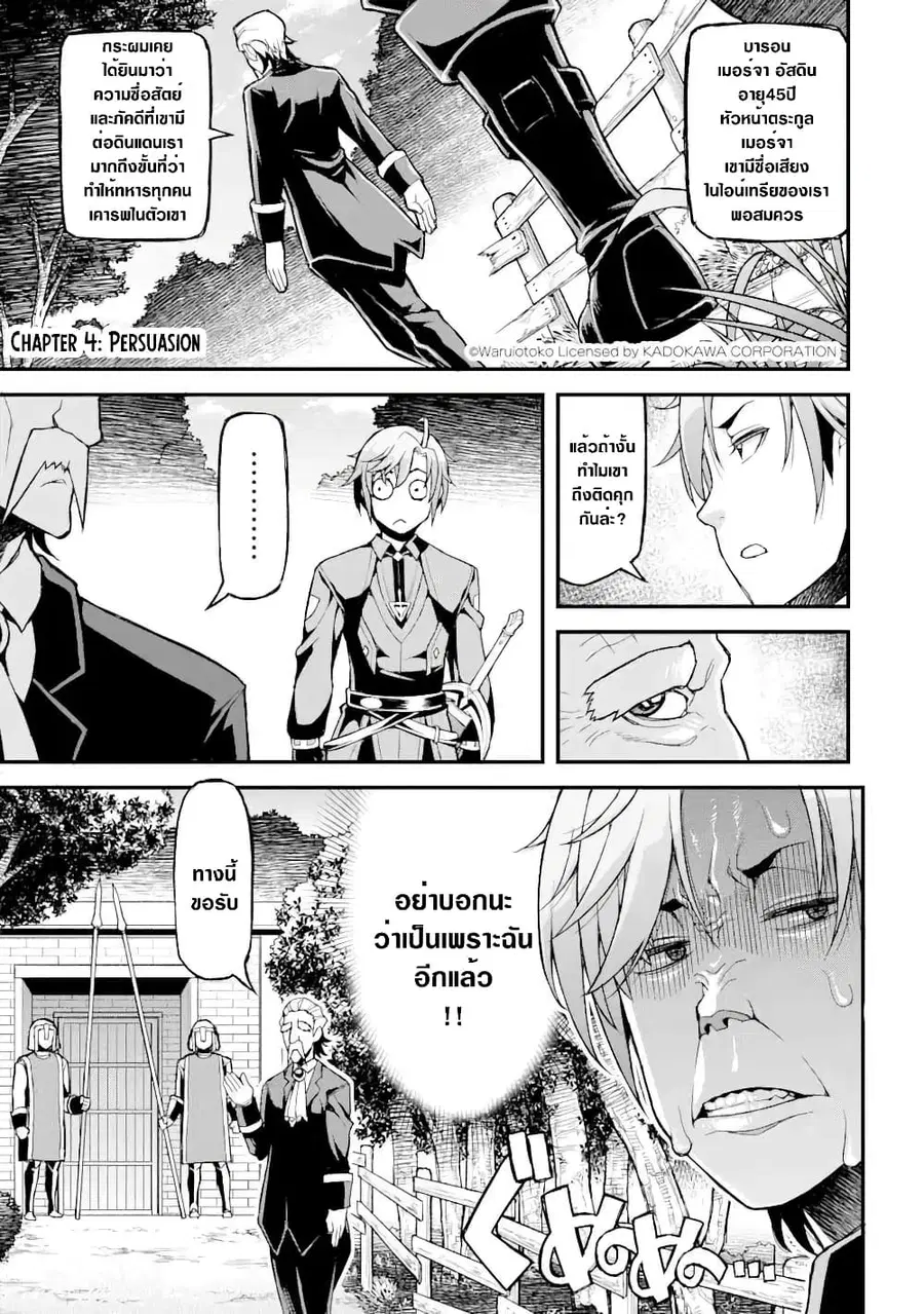 I've Become a Rogue Lord in a World Where Only I Can Level Up ตอนที่ 4 หน้า 1