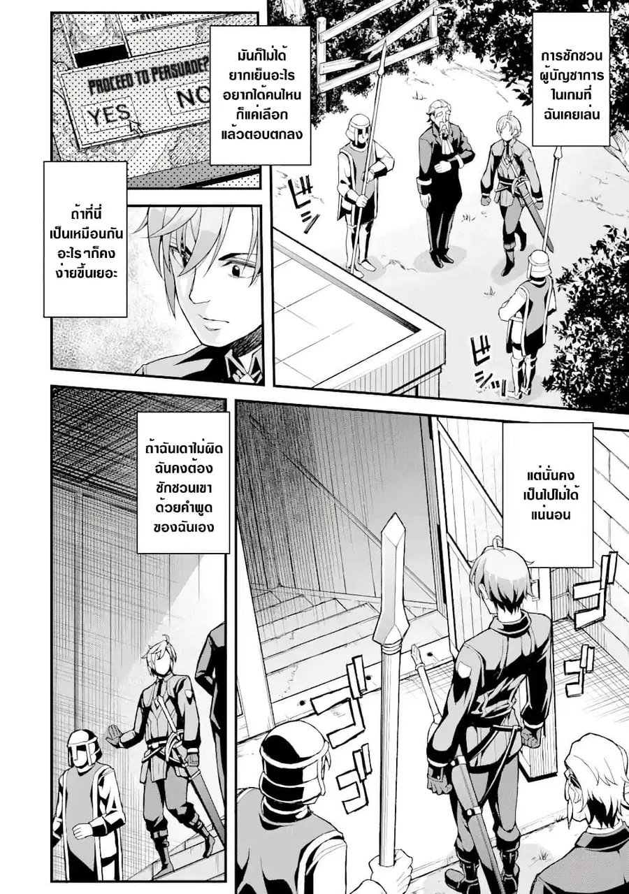 I've Become a Rogue Lord in a World Where Only I Can Level Up ตอนที่ 4 หน้า 2