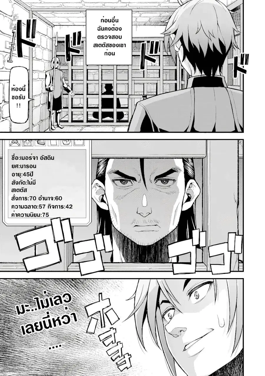 I've Become a Rogue Lord in a World Where Only I Can Level Up ตอนที่ 4 หน้า 3