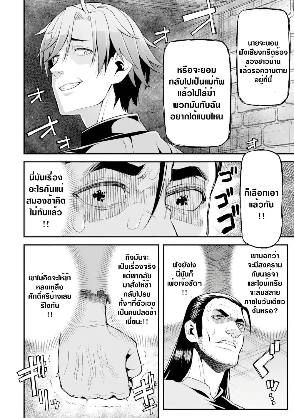I've Become a Rogue Lord in a World Where Only I Can Level Up ตอนที่ 4.2 หน้า 2