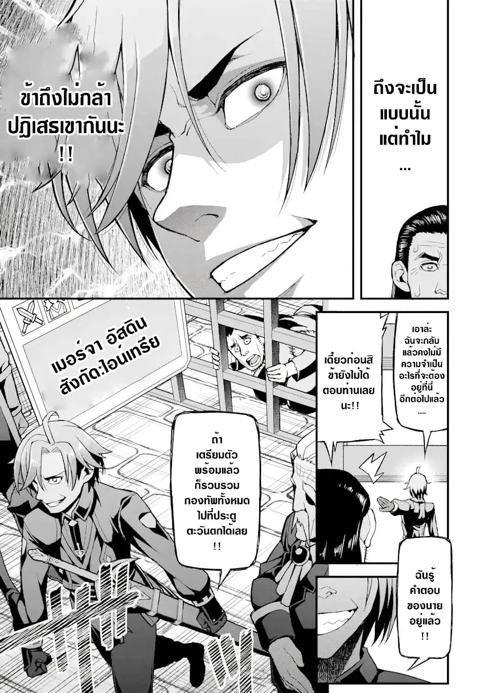 I've Become a Rogue Lord in a World Where Only I Can Level Up ตอนที่ 4.2 หน้า 3