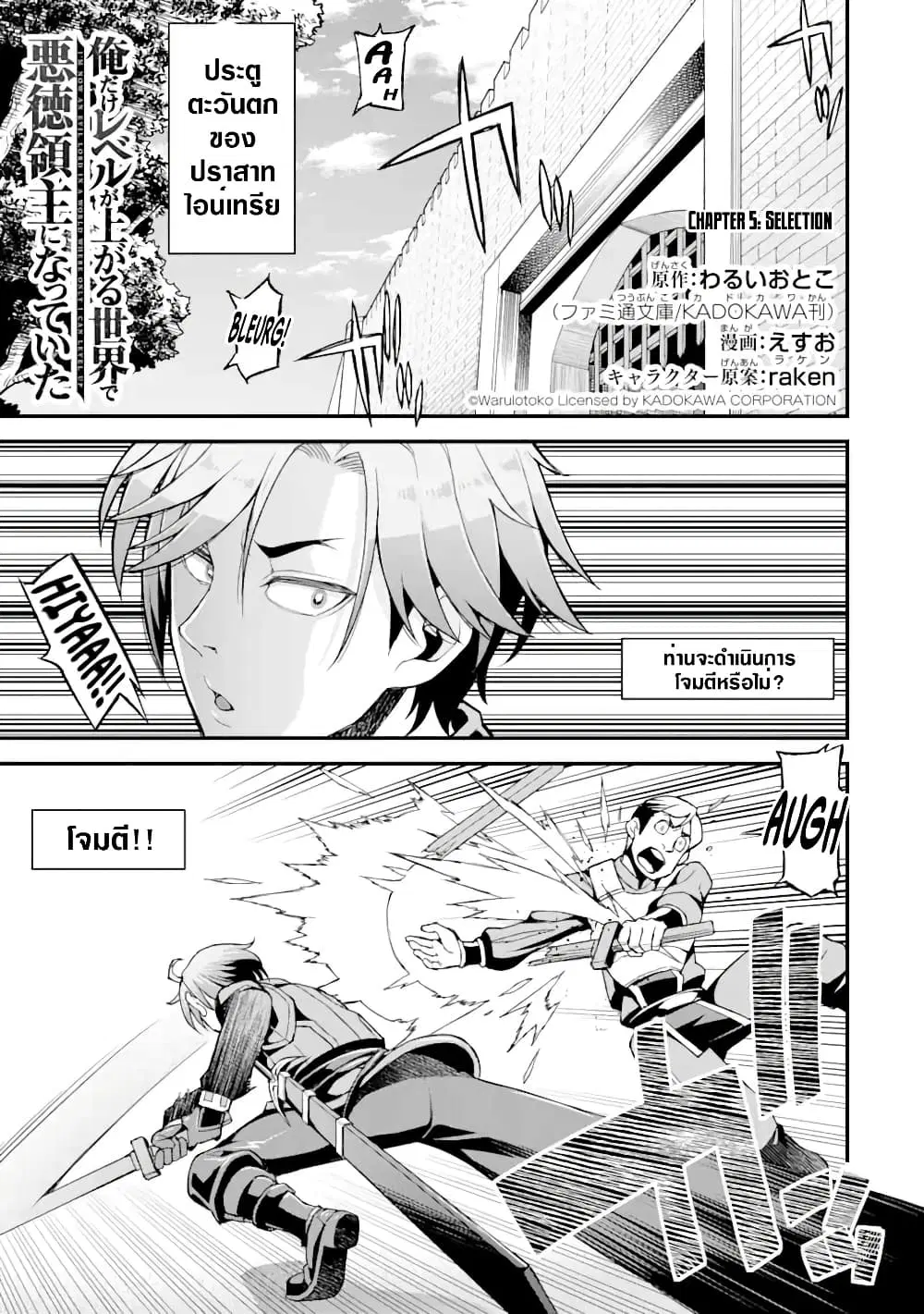 I've Become a Rogue Lord in a World Where Only I Can Level Up ตอนที่ 5.1 หน้า 1