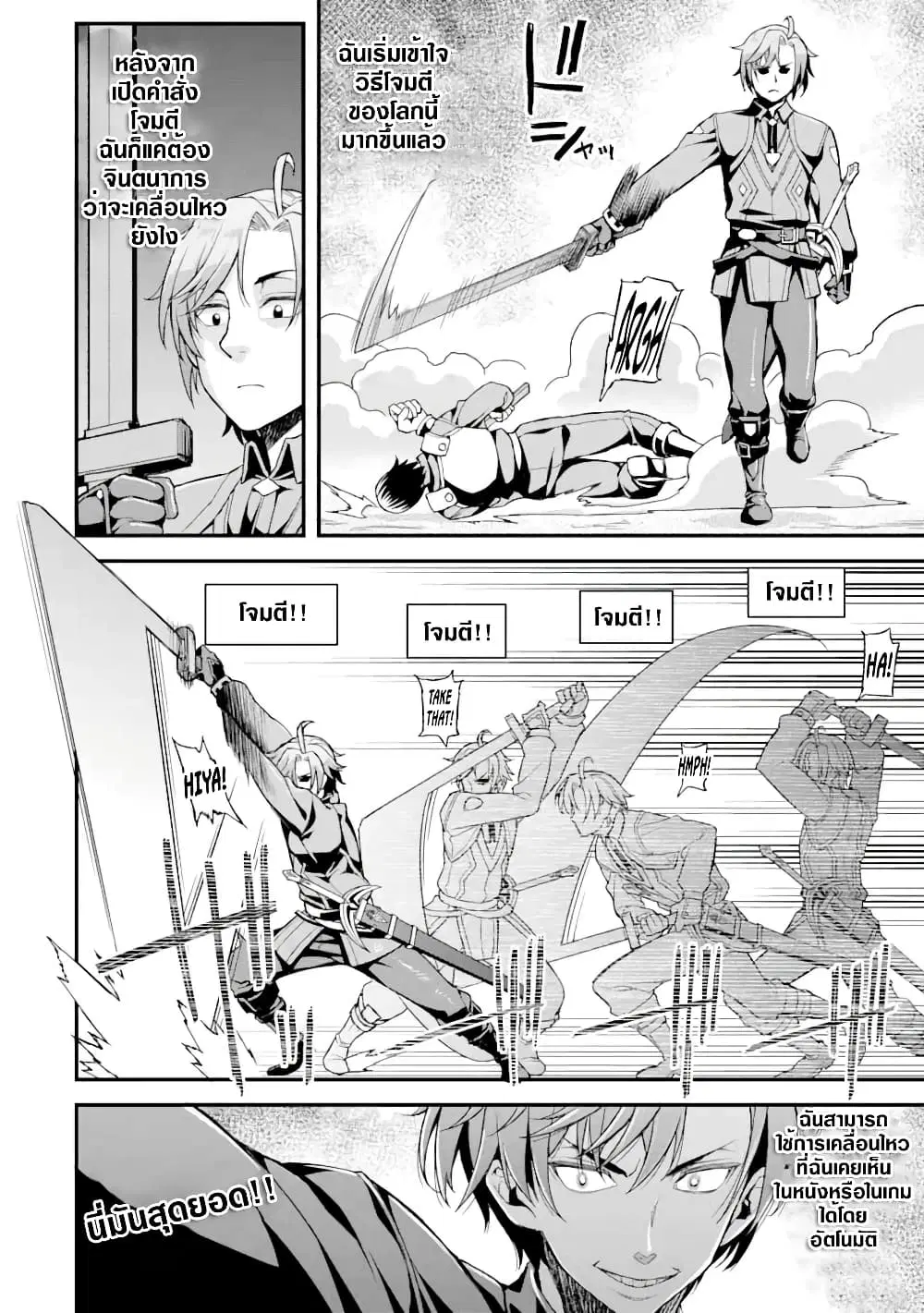 I've Become a Rogue Lord in a World Where Only I Can Level Up ตอนที่ 5.1 หน้า 2