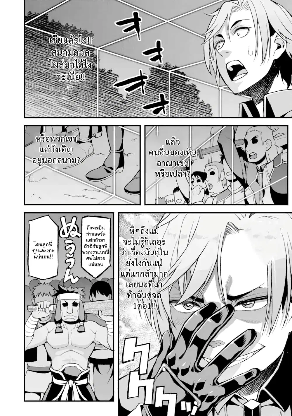 I've Become a Rogue Lord in a World Where Only I Can Level Up ตอนที่ 5.2 หน้า 1
