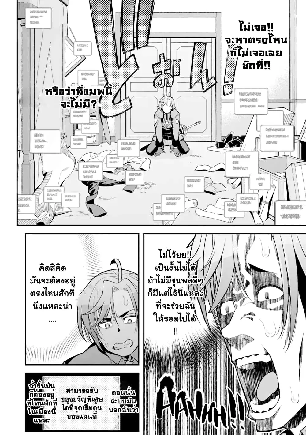 I've Become a Rogue Lord in a World Where Only I Can Level Up ตอนที่ 6.2 หน้า 3