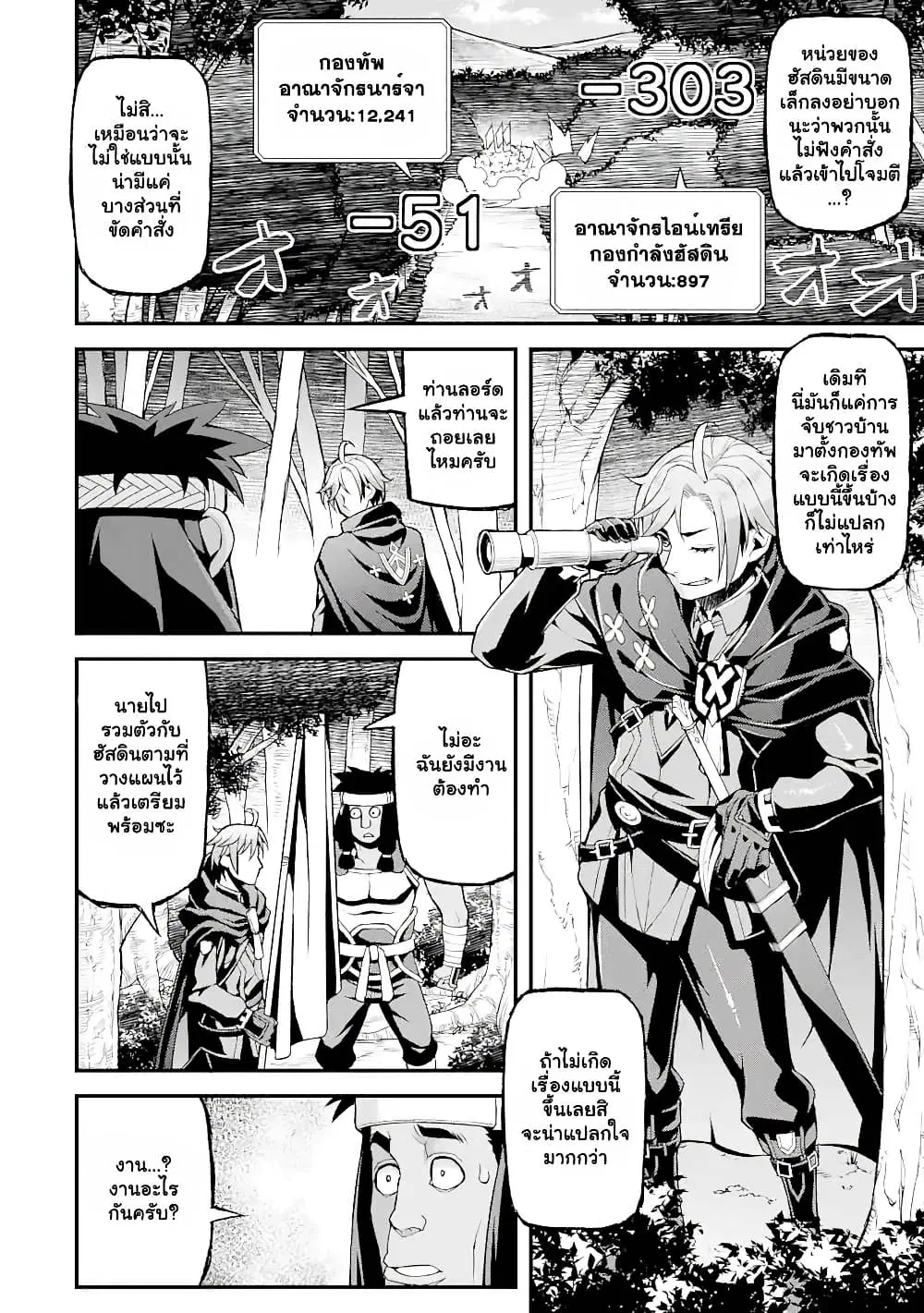 I've Become a Rogue Lord in a World Where Only I Can Level Up ตอนที่ 7.2 หน้า 3
