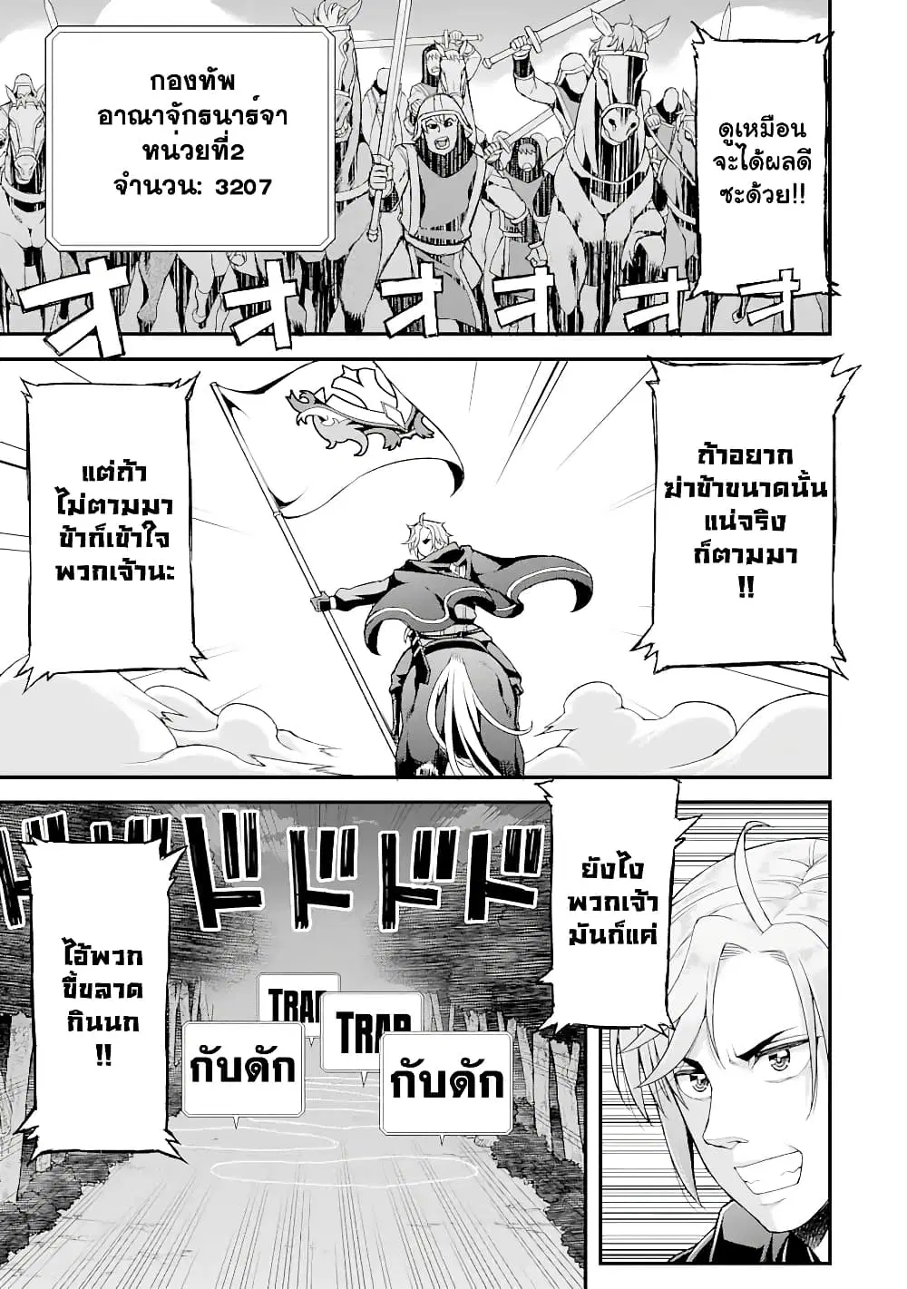 I've Become a Rogue Lord in a World Where Only I Can Level Up ตอนที่ 8.2 หน้า 3