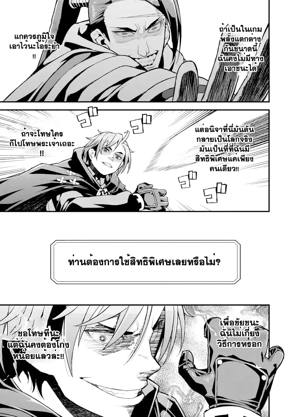 I've Become a Rogue Lord in a World Where Only I Can Level Up ตอนที่ 9.2 หน้า 2