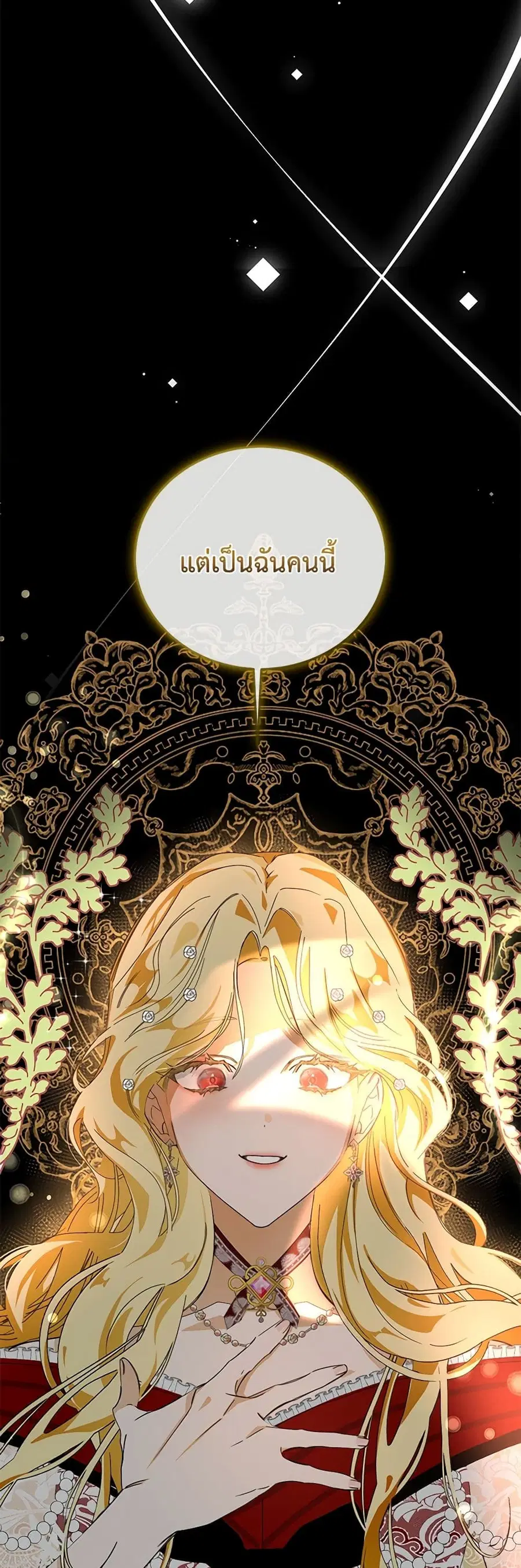 I’ve Become the Devil’s Master ตอนที่ 1 หน้า 3