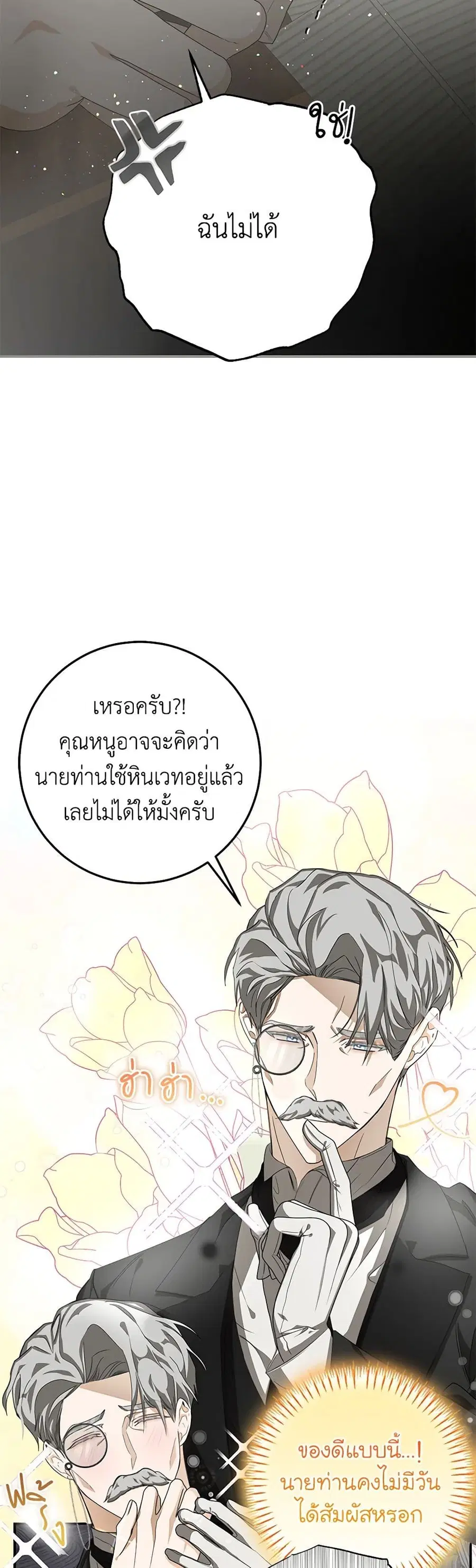 I’ve Become the Devil’s Master ตอนที่ 10 หน้า 2