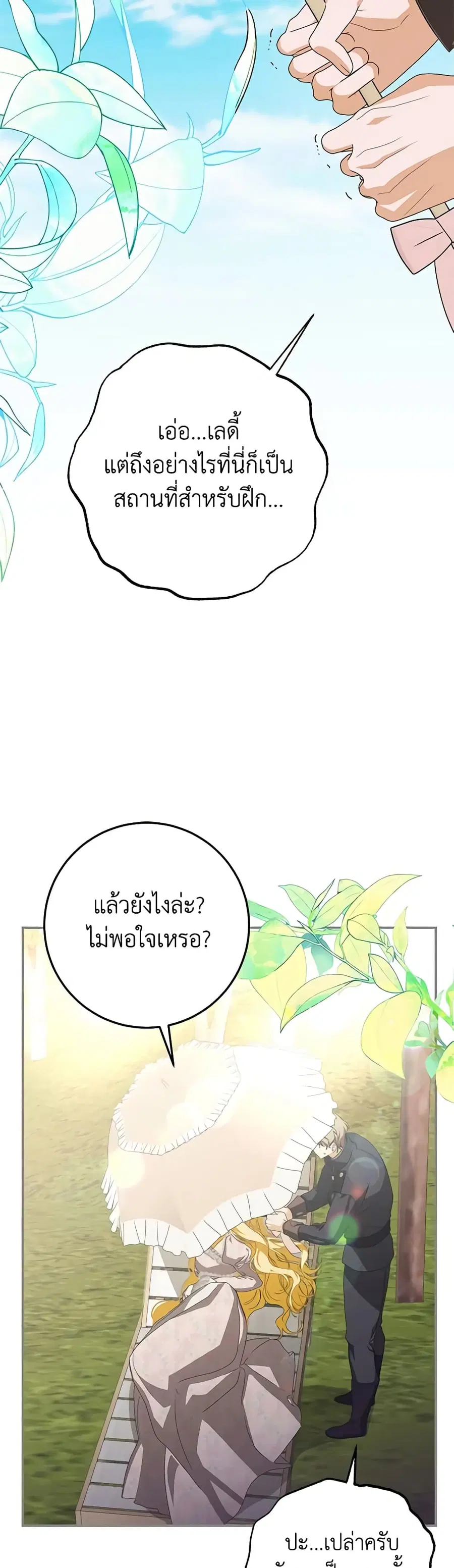 I’ve Become the Devil’s Master ตอนที่ 11 หน้า 1