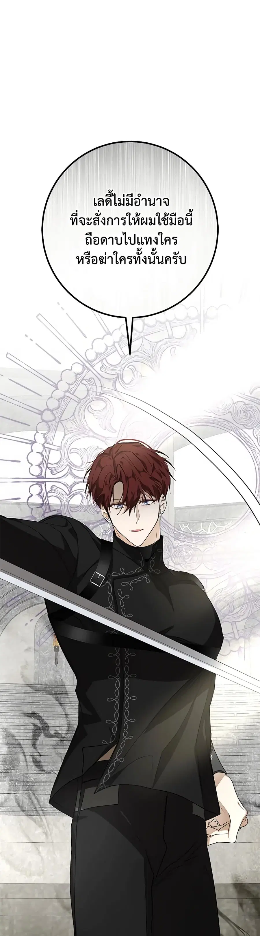 I’ve Become the Devil’s Master ตอนที่ 12 หน้า 3
