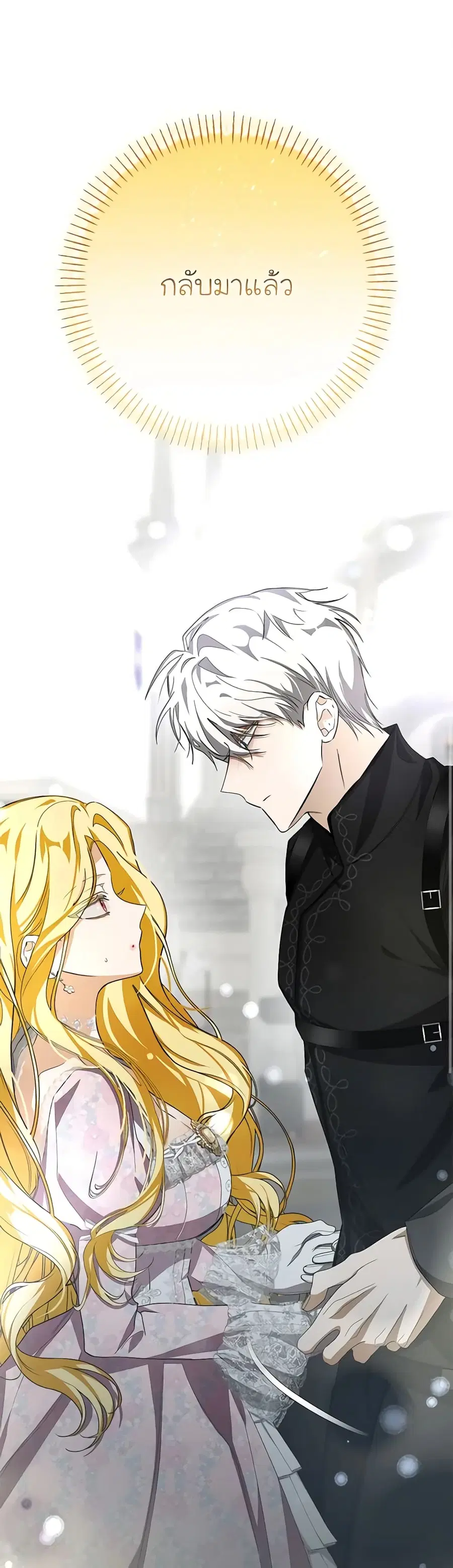 I’ve Become the Devil’s Master ตอนที่ 13 หน้า 2