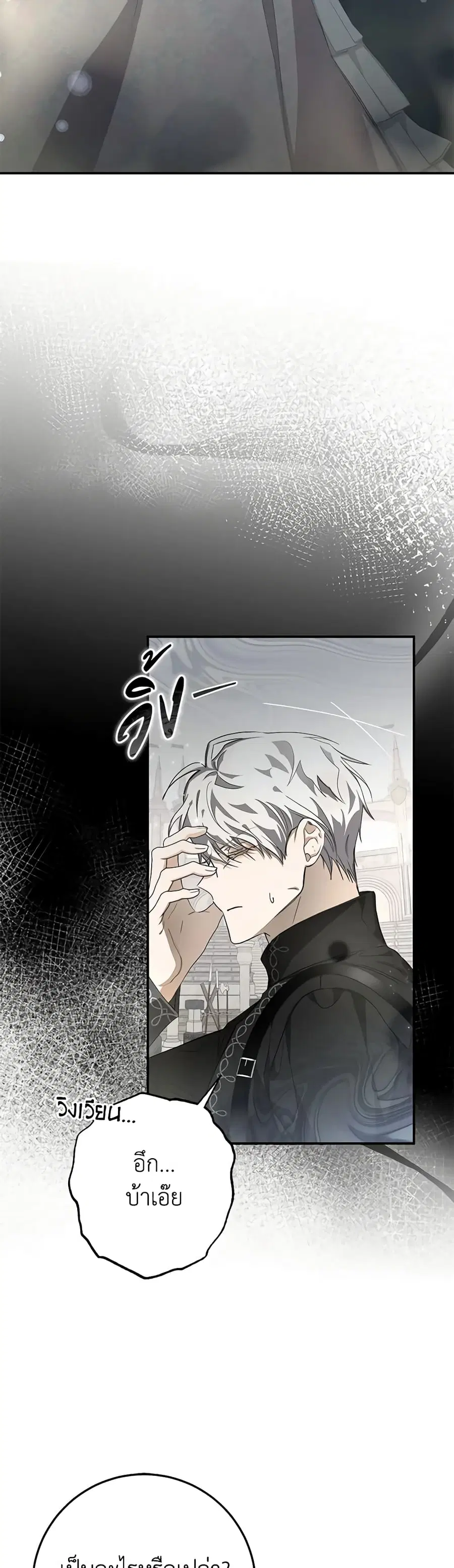 I’ve Become the Devil’s Master ตอนที่ 13 หน้า 3