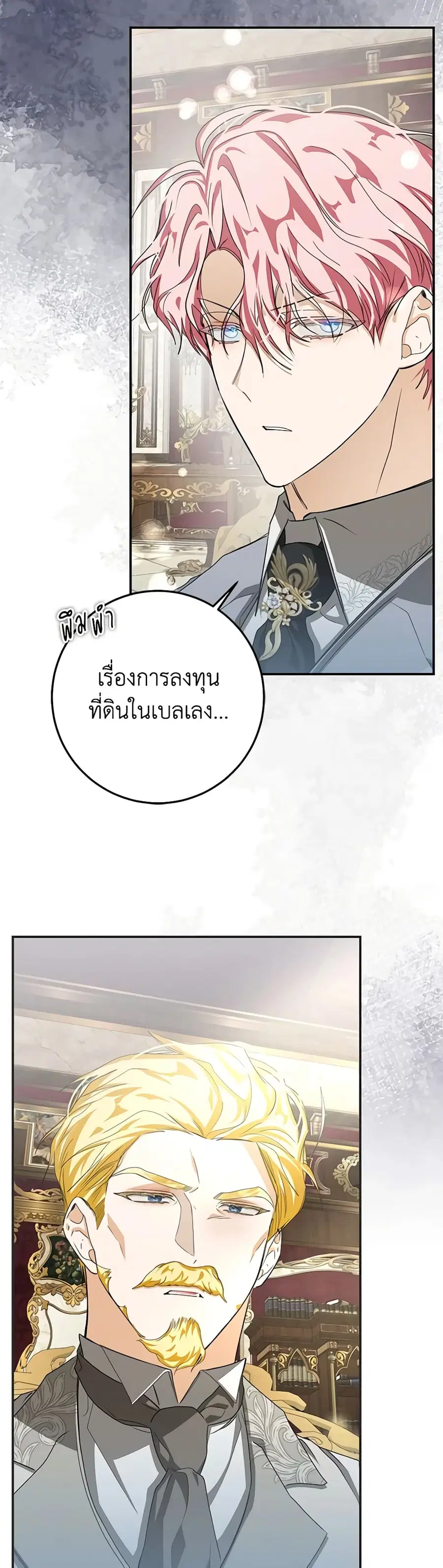 I’ve Become the Devil’s Master ตอนที่ 14 หน้า 3