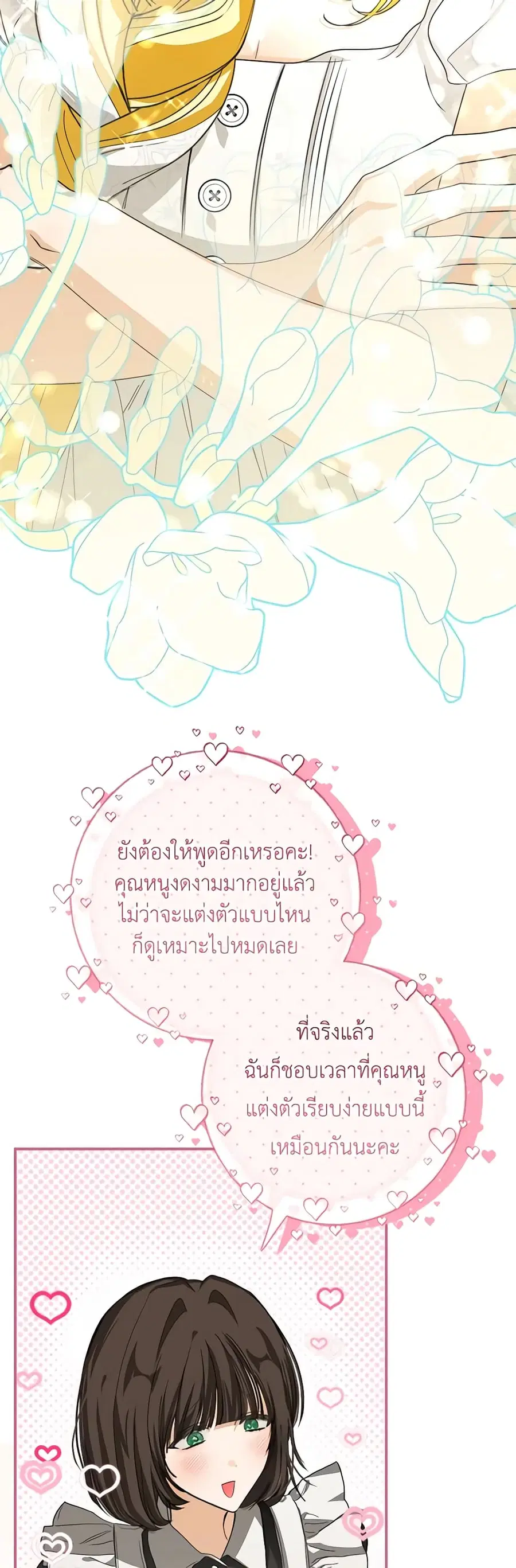 I’ve Become the Devil’s Master ตอนที่ 15 หน้า 2