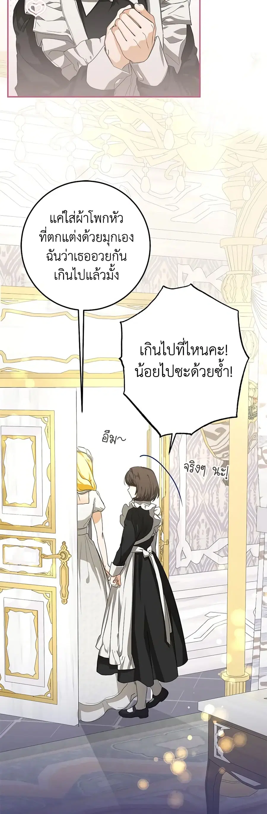 I’ve Become the Devil’s Master ตอนที่ 15 หน้า 3