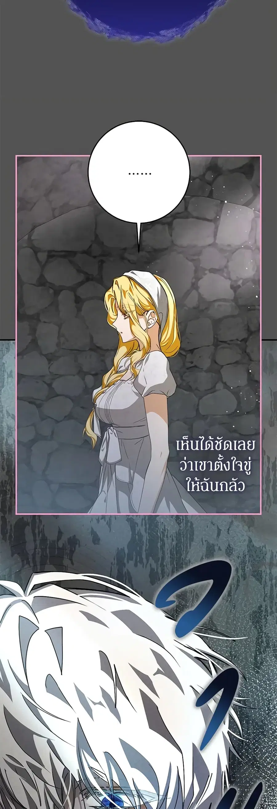 I’ve Become the Devil’s Master ตอนที่ 16 หน้า 3