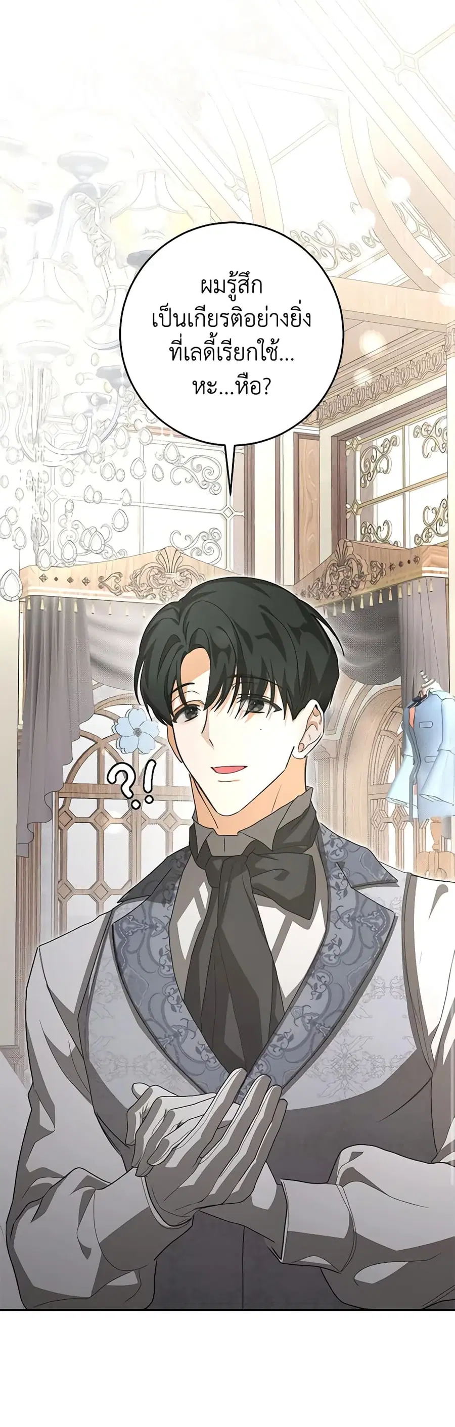 I’ve Become the Devil’s Master ตอนที่ 17 หน้า 1
