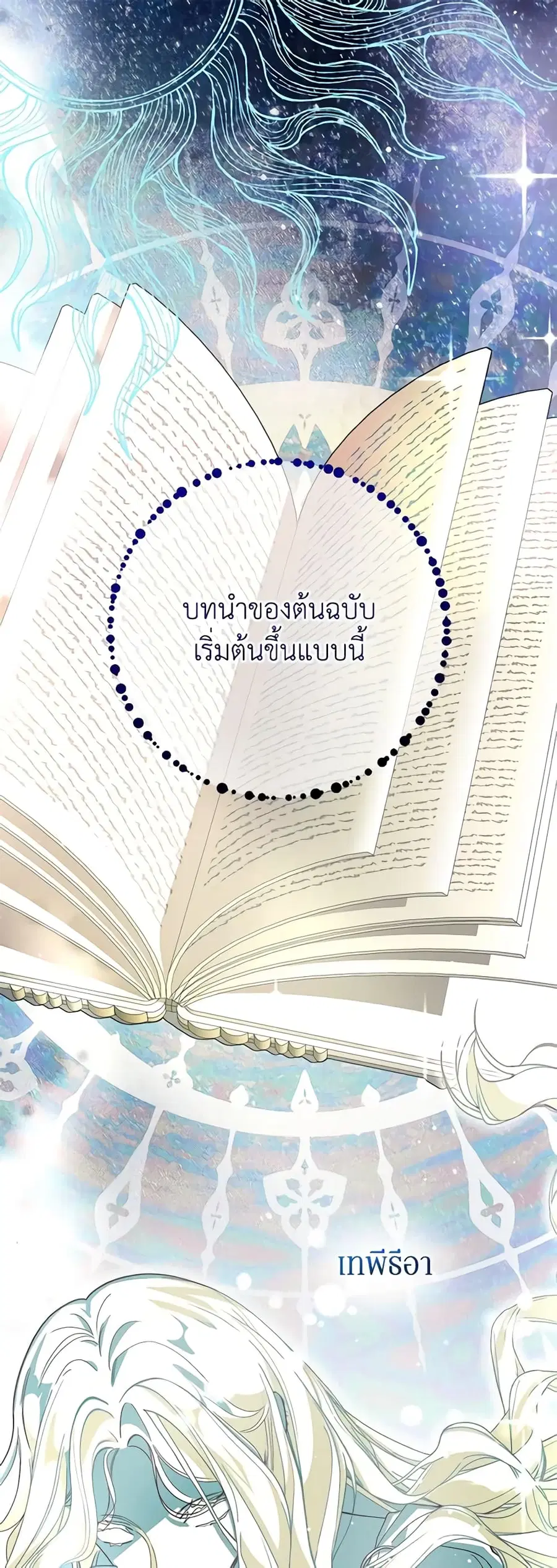 I’ve Become the Devil’s Master ตอนที่ 19 หน้า 1