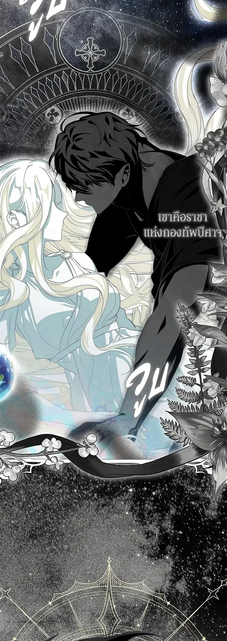 I’ve Become the Devil’s Master ตอนที่ 19 หน้า 2