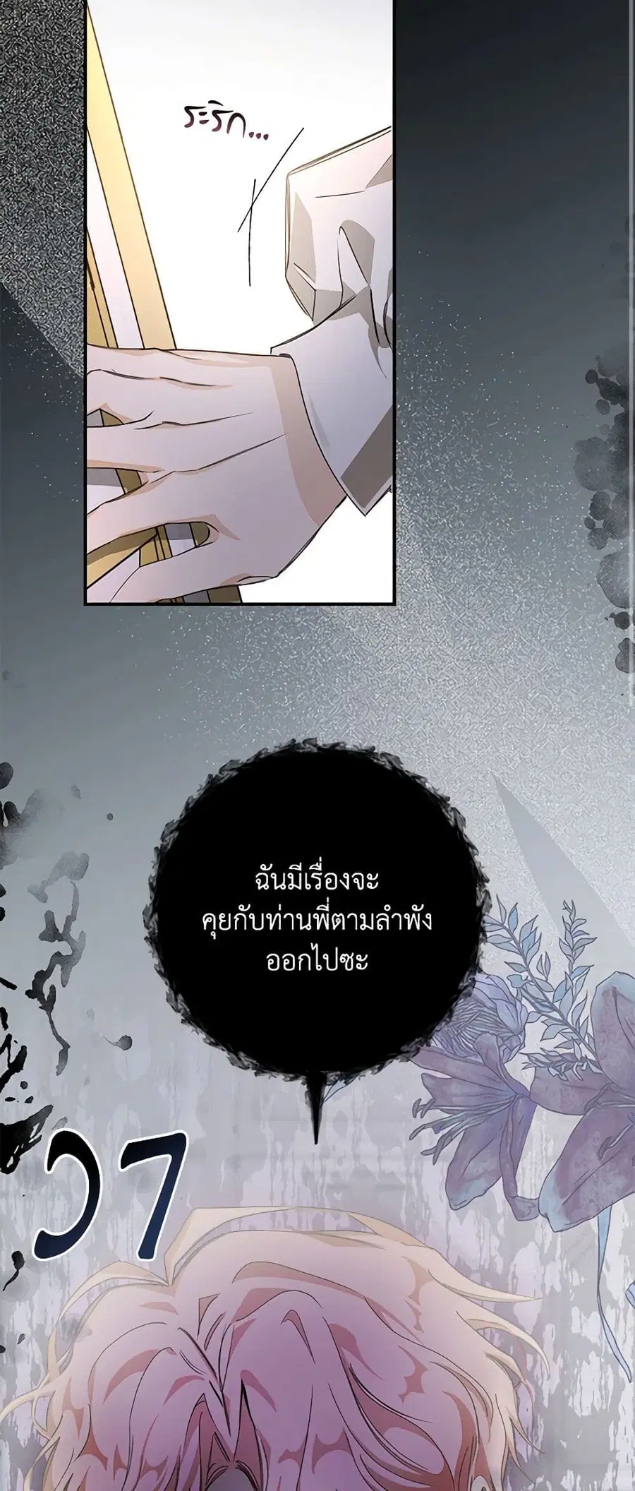 I’ve Become the Devil’s Master ตอนที่ 2 หน้า 2
