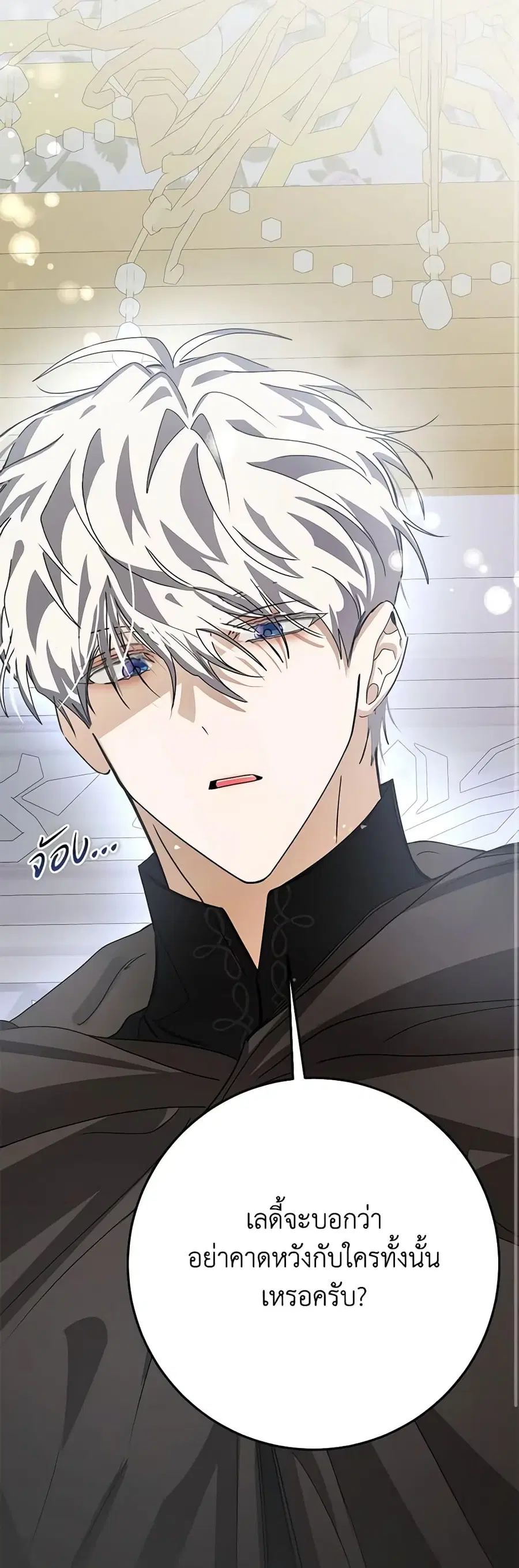 I’ve Become the Devil’s Master ตอนที่ 20 หน้า 2
