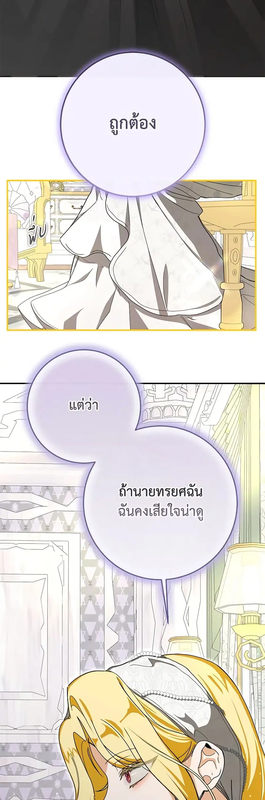 I’ve Become the Devil’s Master ตอนที่ 20 หน้า 3