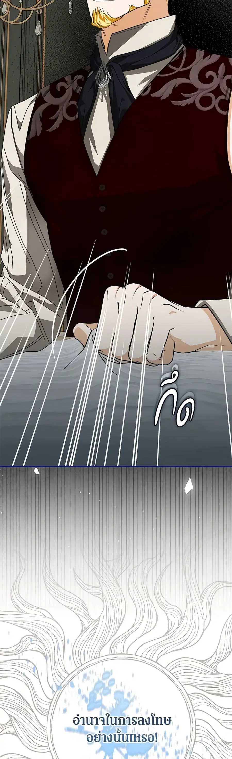 I’ve Become the Devil’s Master ตอนที่ 21 หน้า 3