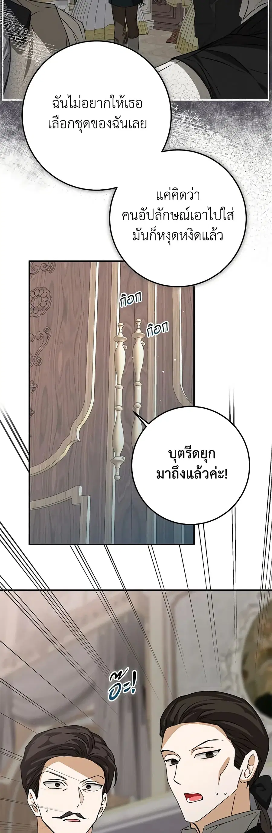 I’ve Become the Devil’s Master ตอนที่ 22 หน้า 3