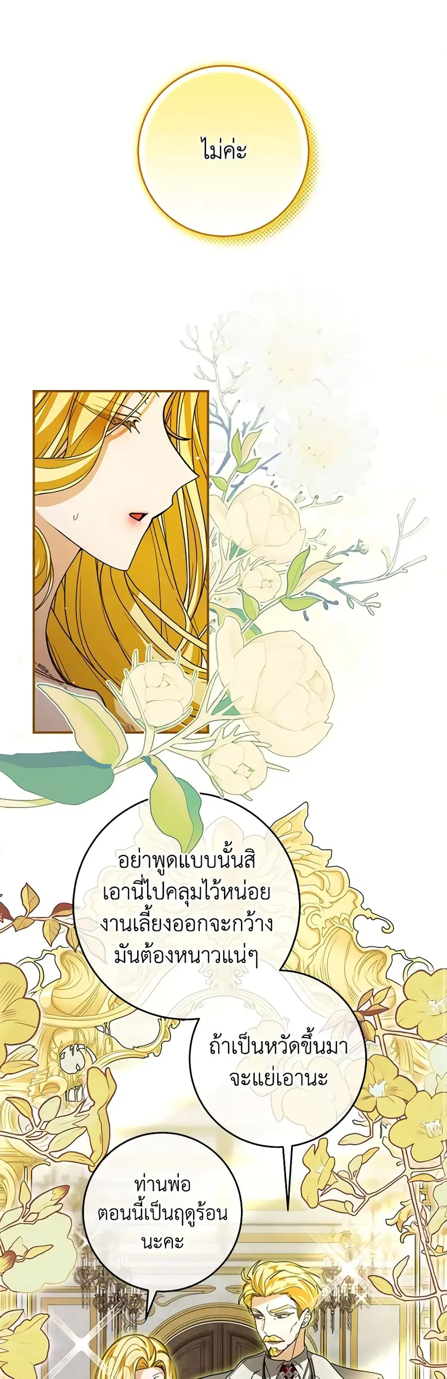 I’ve Become the Devil’s Master ตอนที่ 24 หน้า 2