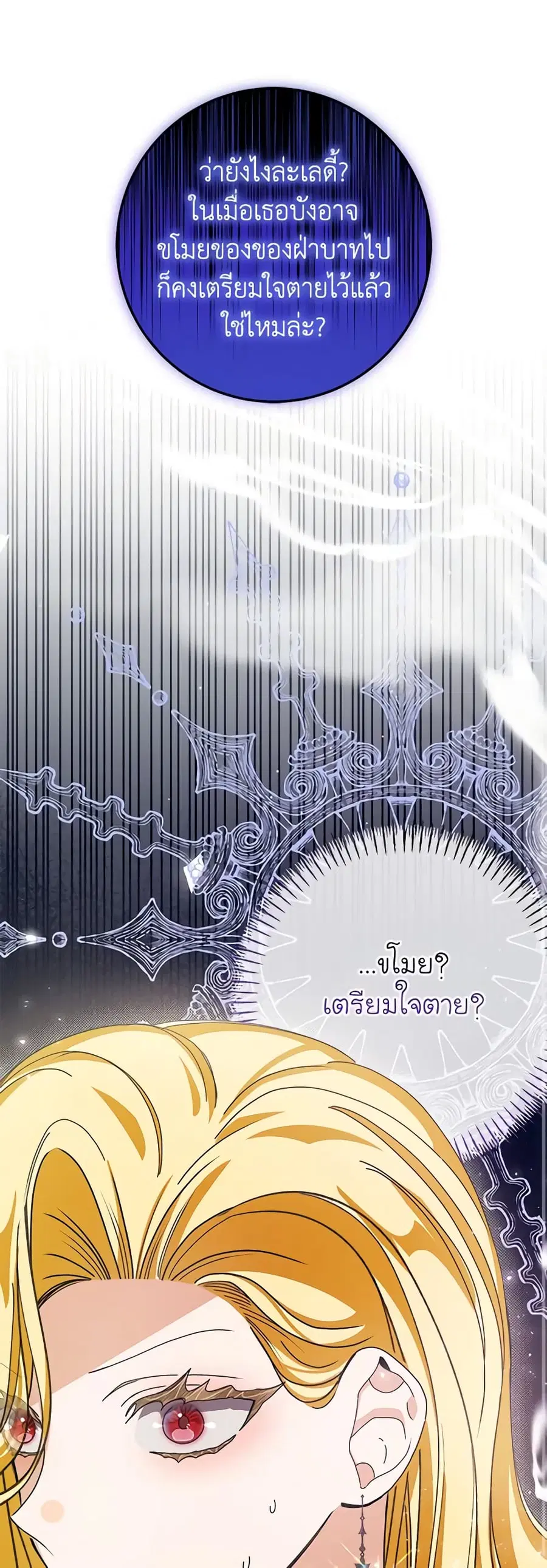I’ve Become the Devil’s Master ตอนที่ 25 หน้า 2