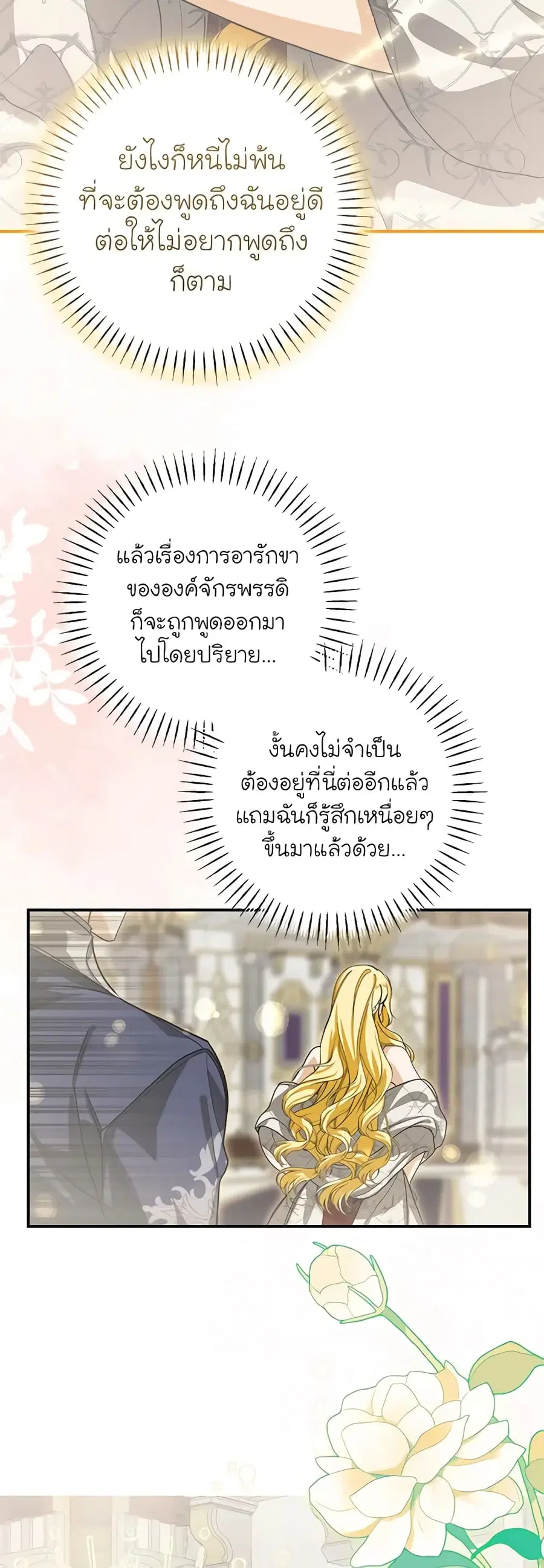 I’ve Become the Devil’s Master ตอนที่ 27 หน้า 3