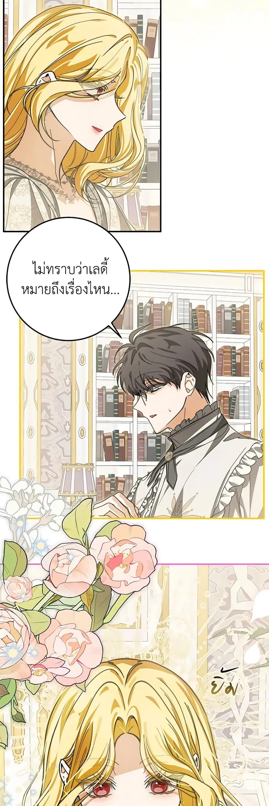 I’ve Become the Devil’s Master ตอนที่ 28 หน้า 3