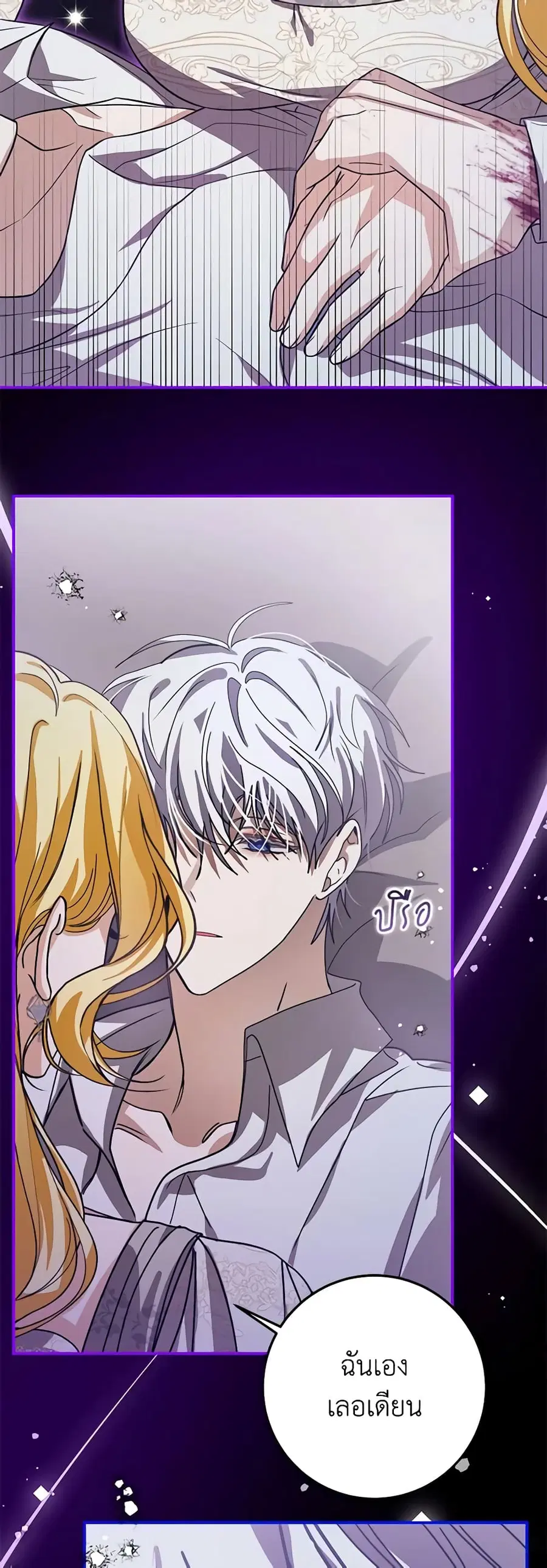 I’ve Become the Devil’s Master ตอนที่ 29 หน้า 2