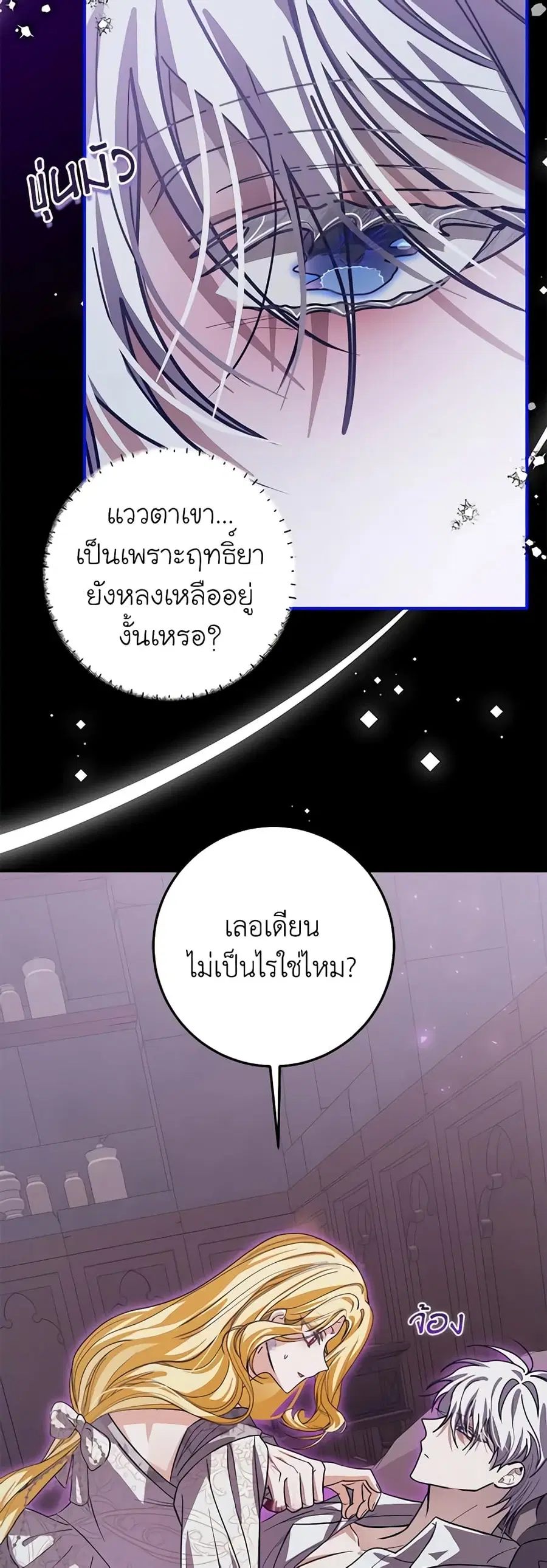 I’ve Become the Devil’s Master ตอนที่ 29 หน้า 3