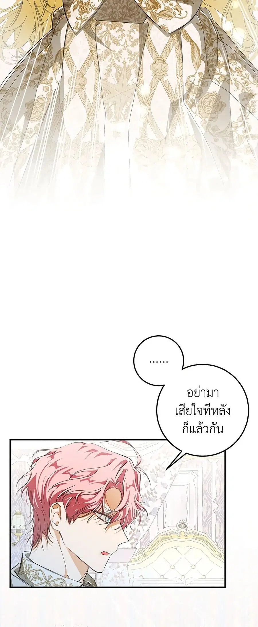 I’ve Become the Devil’s Master ตอนที่ 3 หน้า 3