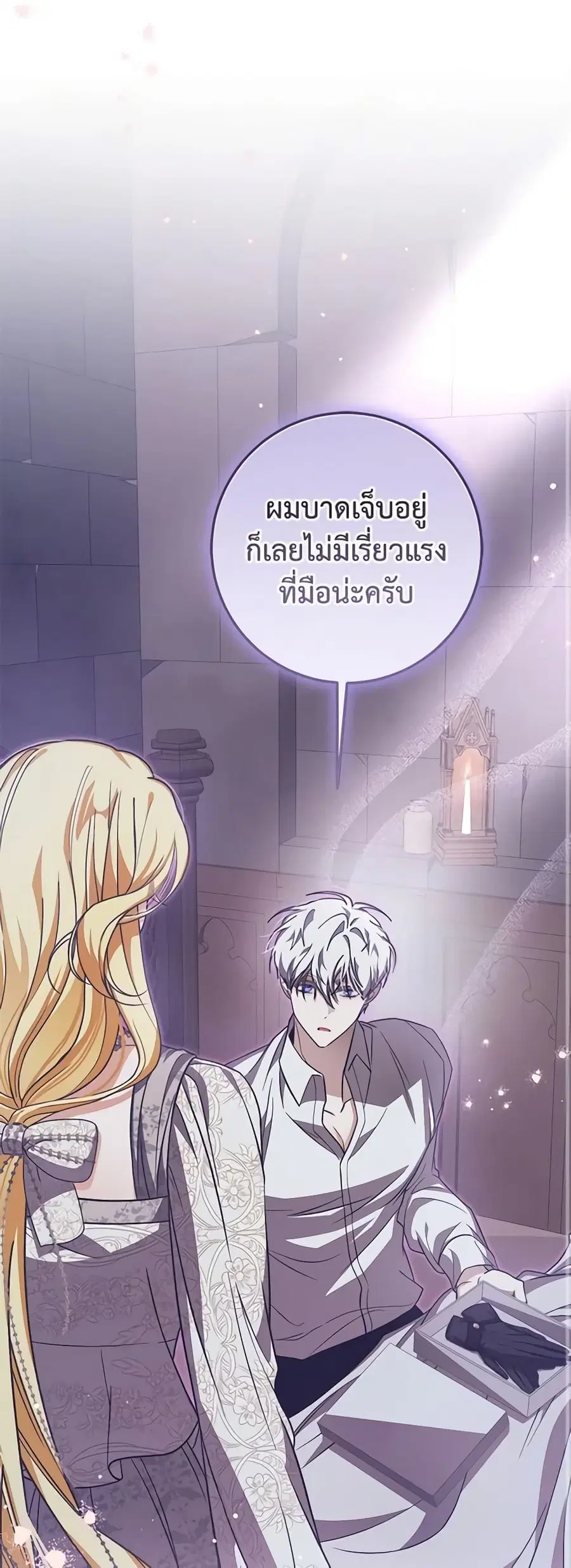 I’ve Become the Devil’s Master ตอนที่ 30 หน้า 1