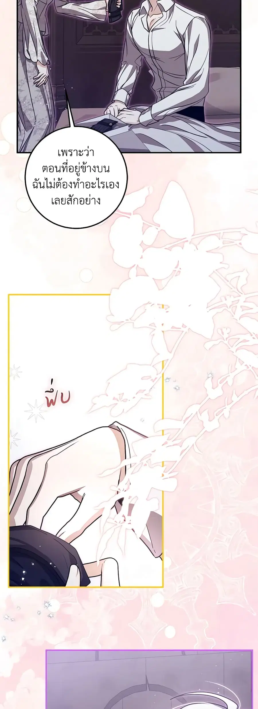 I’ve Become the Devil’s Master ตอนที่ 30 หน้า 3